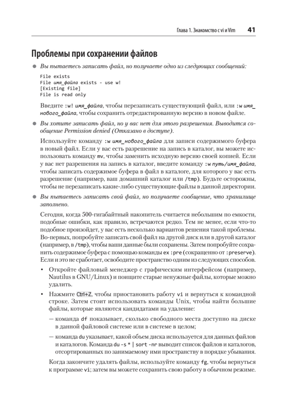 Изучаем vi и Vim. Не просто редакторы. 8-е изд.