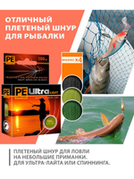 Плетеный шнур для рыбалки PE ULTRA LIGHT Black 0,04mm 135m