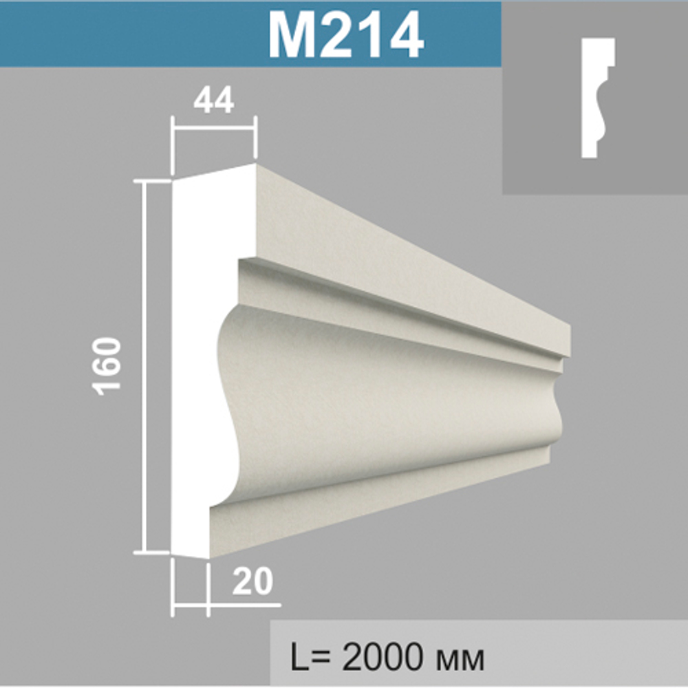 М214 молдинг (44х160х2000мм) 6 шт в кор