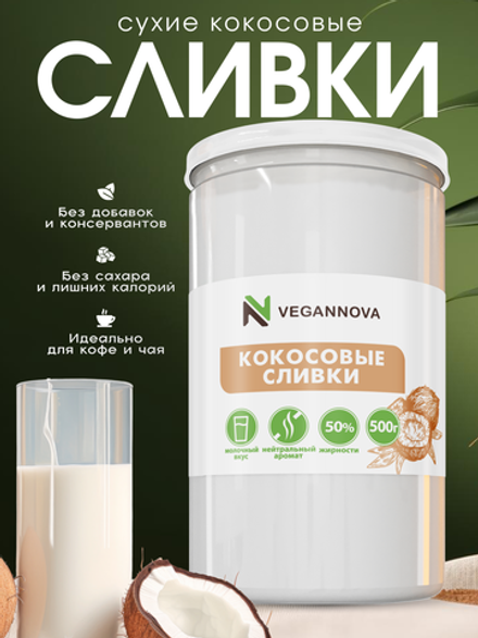 Кокосовые сливки (500 гр)