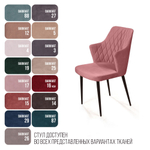 Стул с подлокотниками Hunt ромб, бархат пудровый 15 / чёрный конус