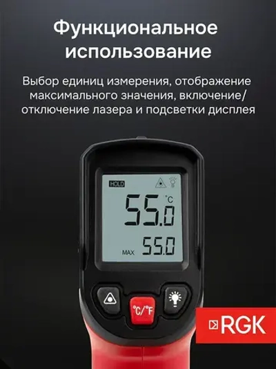 Пирометр RGK PL-7 / Госреестр СИ