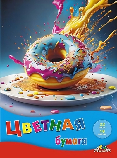 Бумага цветная А4 32л, 16цв."Яркий пончик"(Апплика)