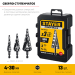 STAYER Pro-Max 3 шт, 4-30мм, винтовая спираль, набор сверл ступенчатых (29661-4-30-H3)