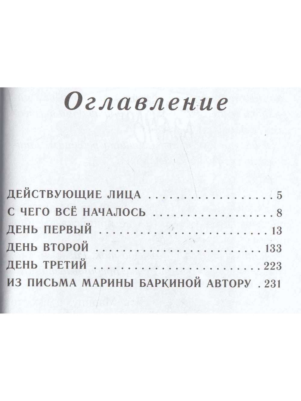 Следствие по всем правилам