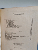 Старые годы. Рассказы и очерки