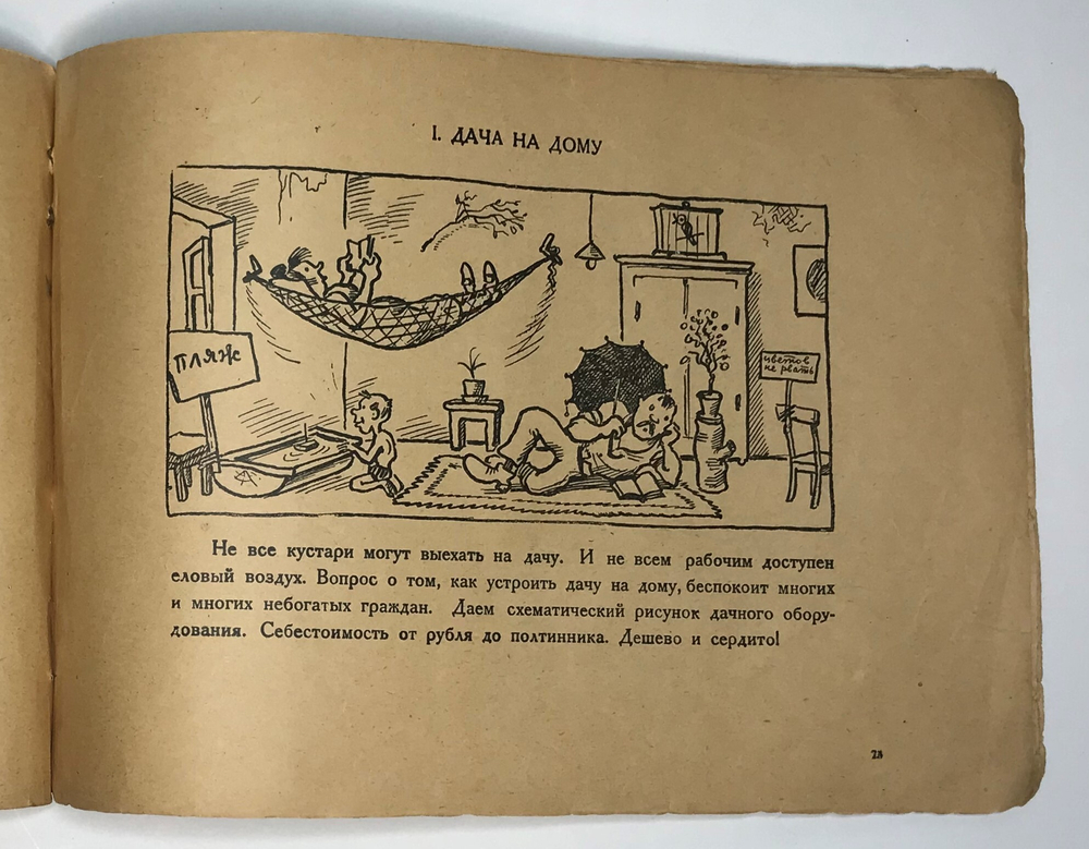 Зощенко М. и Радлов Н. Весёлые проекты. Тридцать счастливых идей. Л.,  Изд.Красная газета,1928 г.
