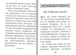 Лавсаик или Повествование о жизни святых и блаженных отцов. Епископ Еленопольский Палладий