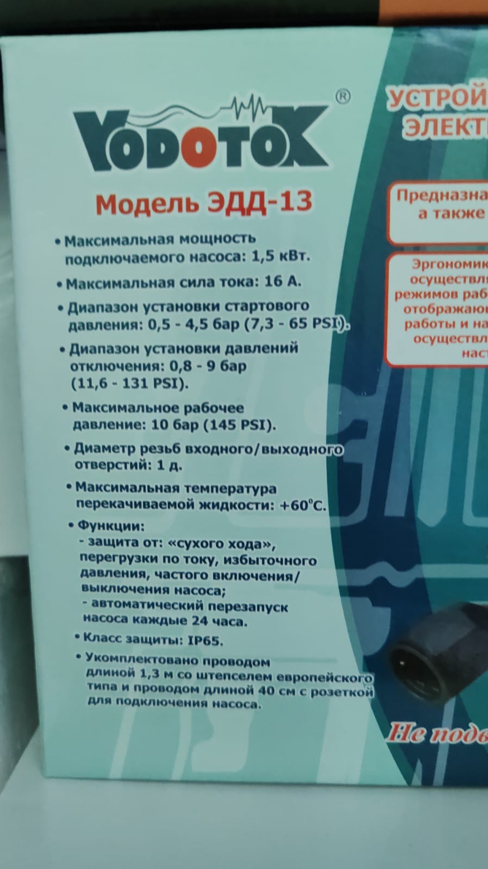 Устройство автоматизации и управления электродвигателями водяных насосов (насосная автоматика) "Vodotok" модель ЭДД-13 (12шт/к)
