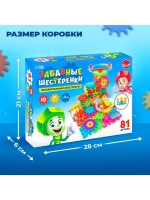Конструктор «Забавные шестерёнки», работает от батареек, 81
