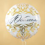 С Юбилеем, фольгированный шар