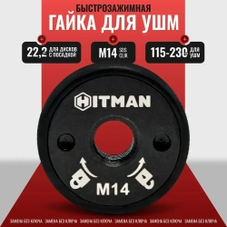 Гайка на УШМ быстрозажимная универсальная, без ключа самозажимная гайка для болгарки M14