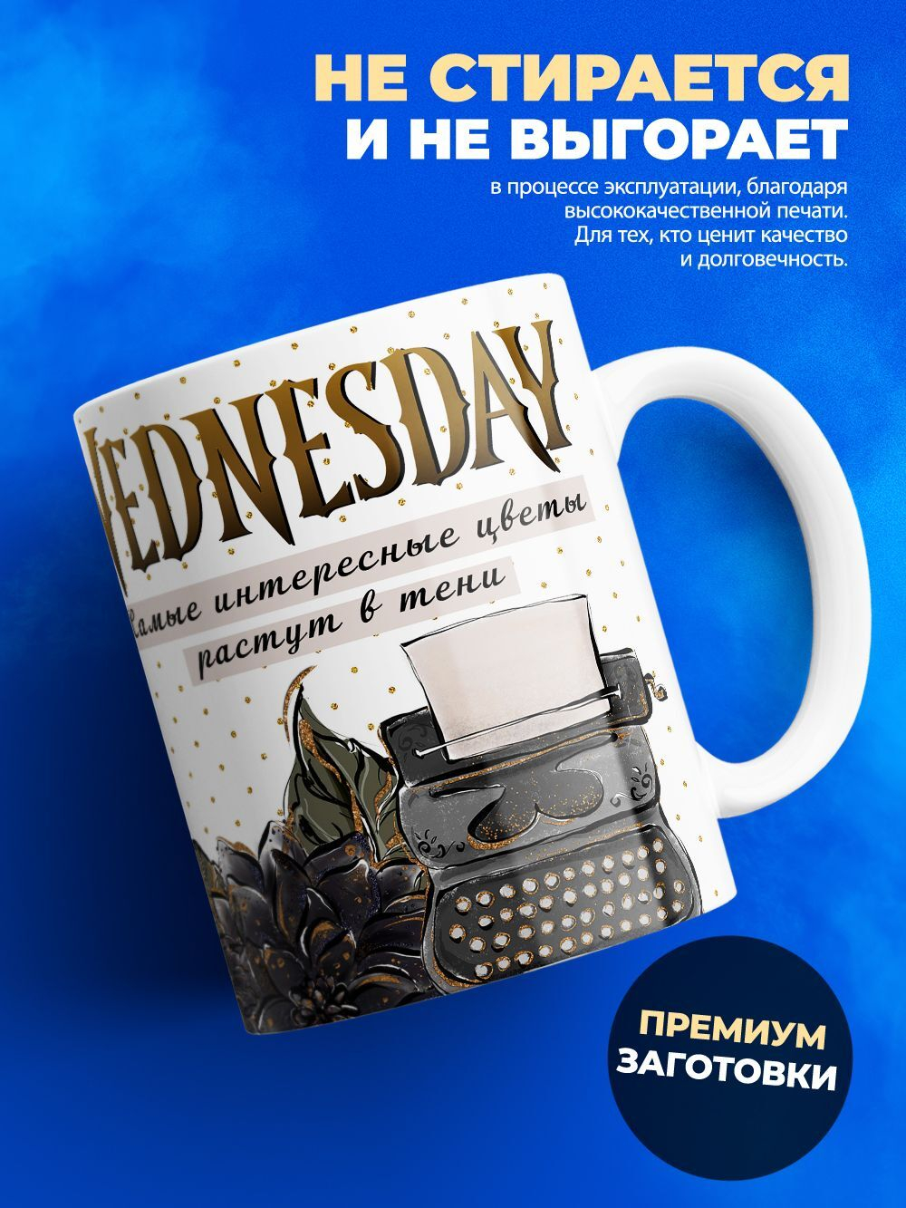Кружка, "Wednesday Уэнсдей", глянцевая, 330мл, 1шт