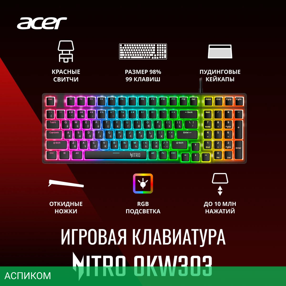Клавиатура Acer Nitro OKW303 черный (ZL.KBDCC.01D)