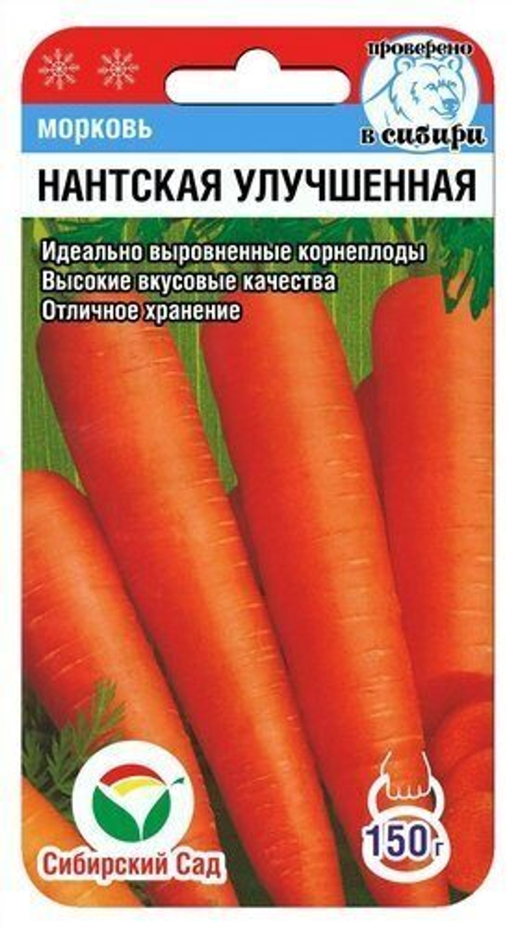 Морковь Нантская улучшенная Сибсад