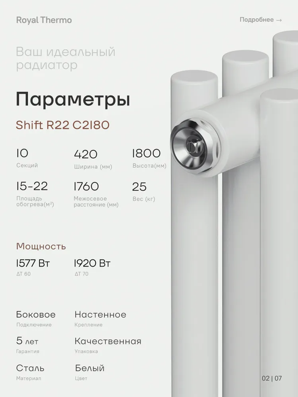 Дизайн-радиатор Royal Thermo SHIFT_R