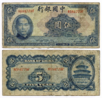 Банкнота Китай 5 юаней 1940 год (синяя). R584779F. F-
