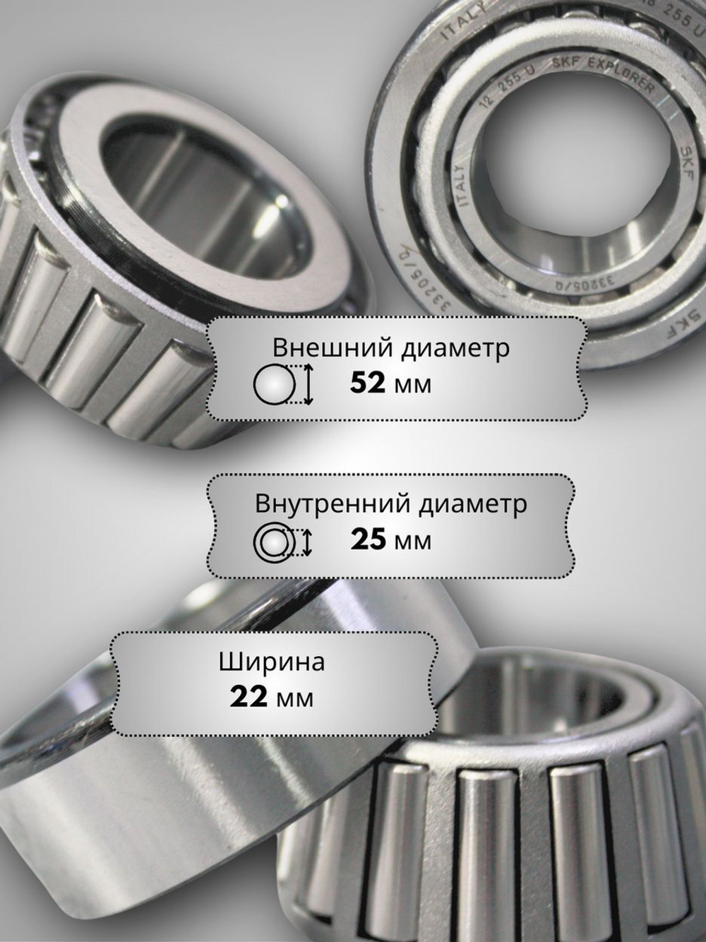 Подшипник SKF 33205/Q | 52 X 25 X 22