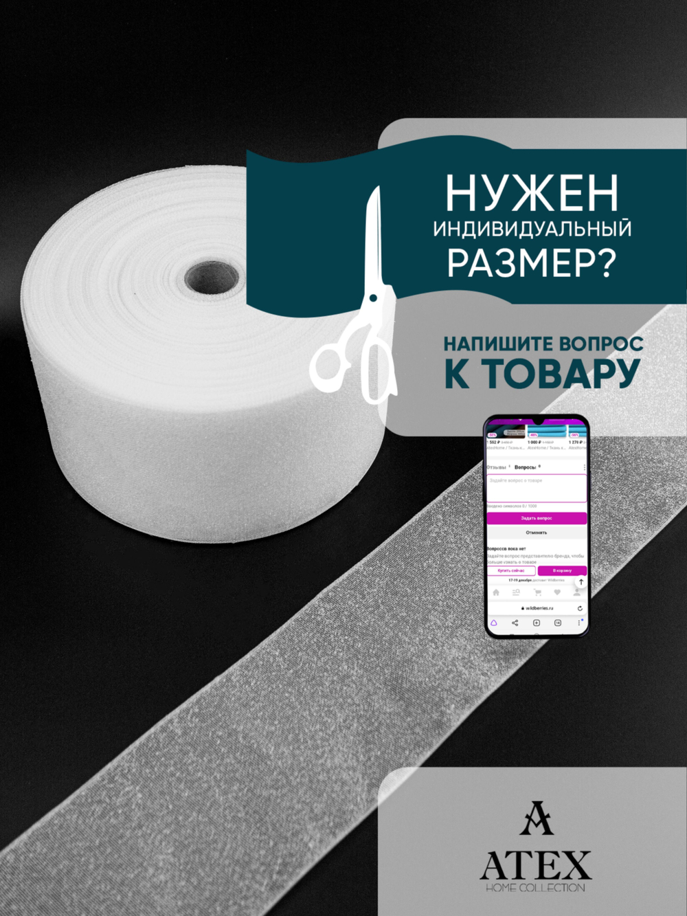 Люверсная лента для штор термоклеевая