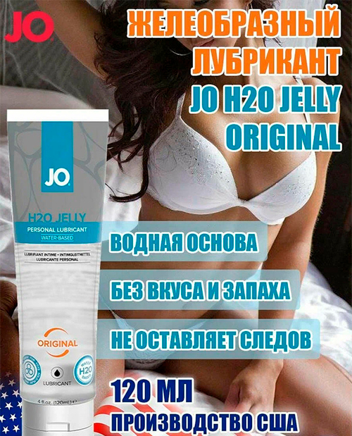 Лубрикант на водной основе System JO H2O Jelly Original Lubricant 120мл