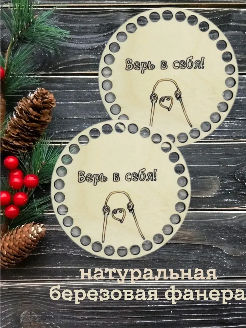 Донышки для вязания 10см набор 5 штук