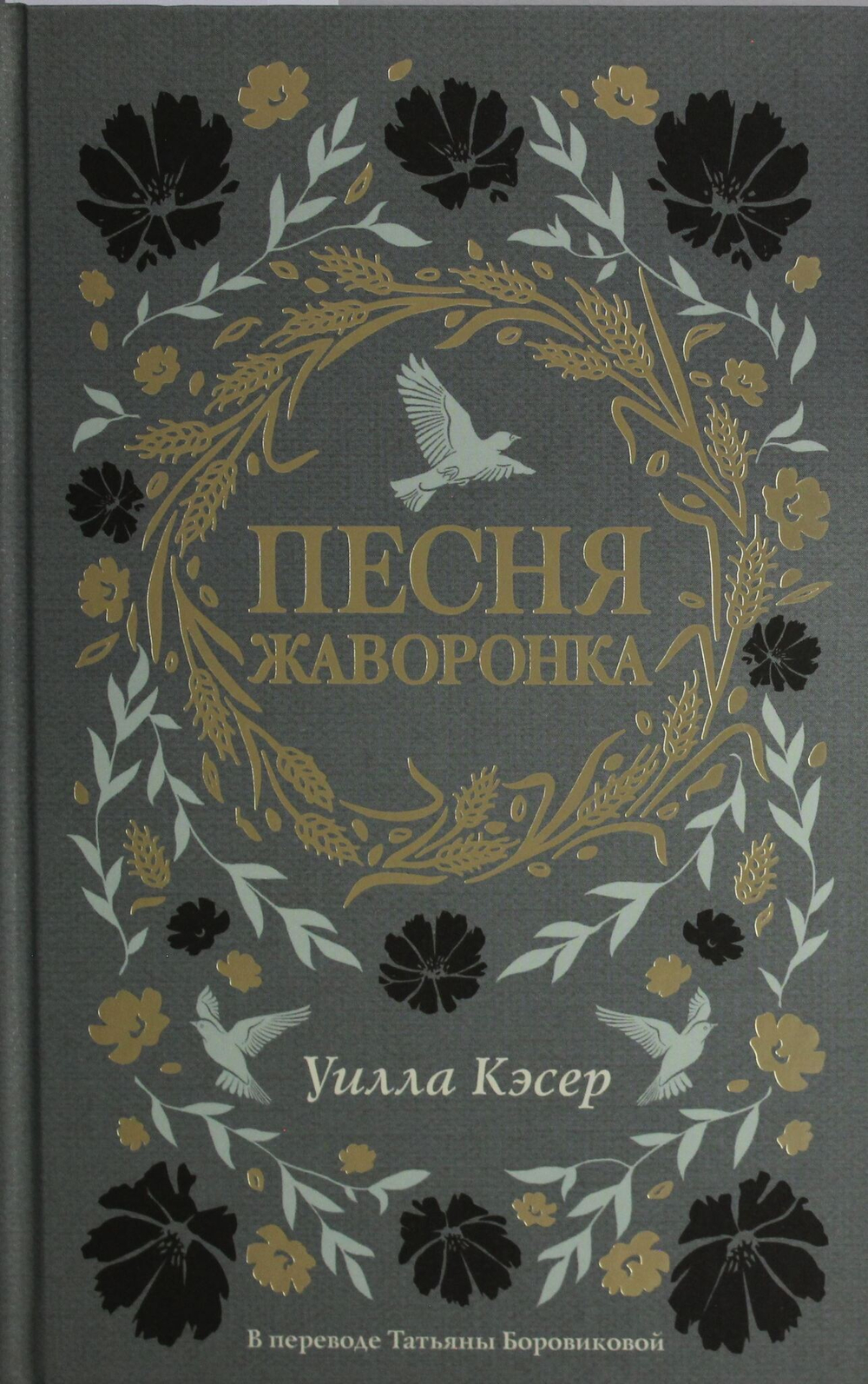 Песня жаворонка