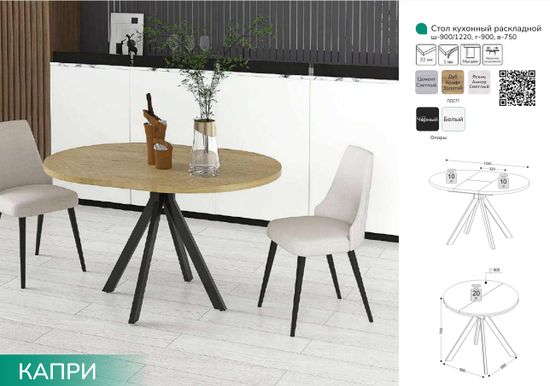 Стол куходный раскладной КАПРИ