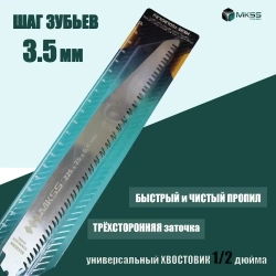 Полотно по живой древесине для сабельной пилы, пилки для сабельной пилы 225 мм/0.8 мм, 1 штукa, S1125MK, MKSS