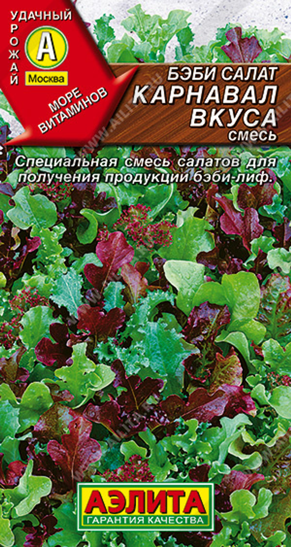 Бэби салат Карнавал вкуса, смесь,     0,5 г