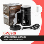 Вспениватель молока Lagretti MF-8 white