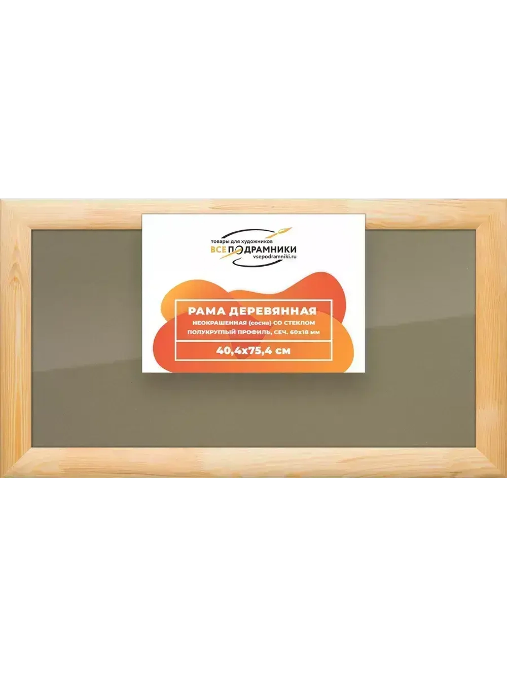 Деревянная рама 40x75 для постера и фотографий сеч. 60x18