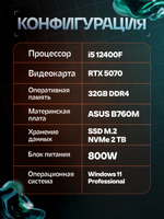 Игровой компьютер VEstore Intel i5 12400F + NVIDIA RTX 5070 ФРИ АПРГЕЙД