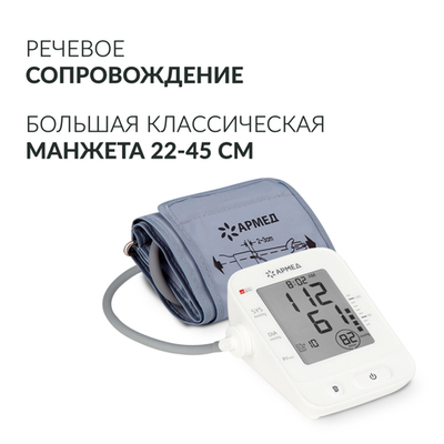 Тонометр Армед YE660E Память на 100 измерений