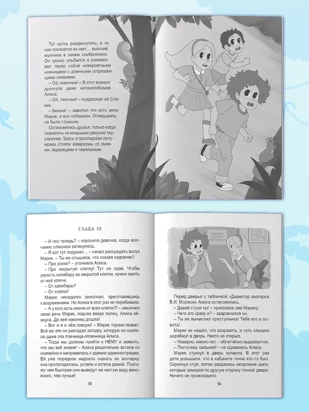 Я читаю. Загадка пропавшей капибары