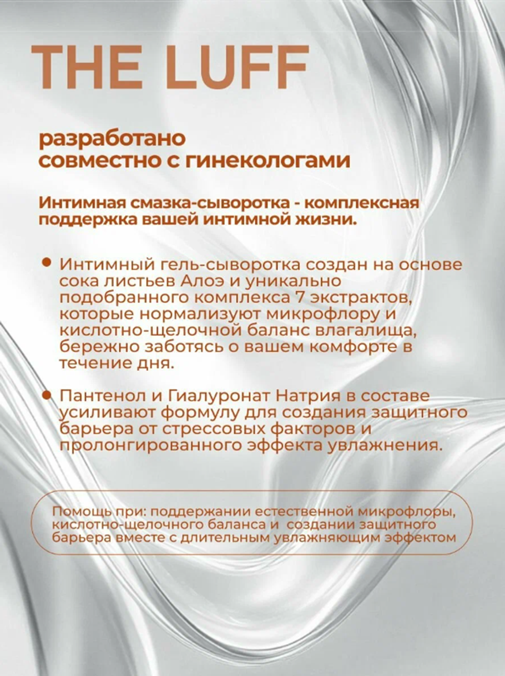 Интимный гель-сыворотка The Luff Organic Vitamin Bomb 75 мл