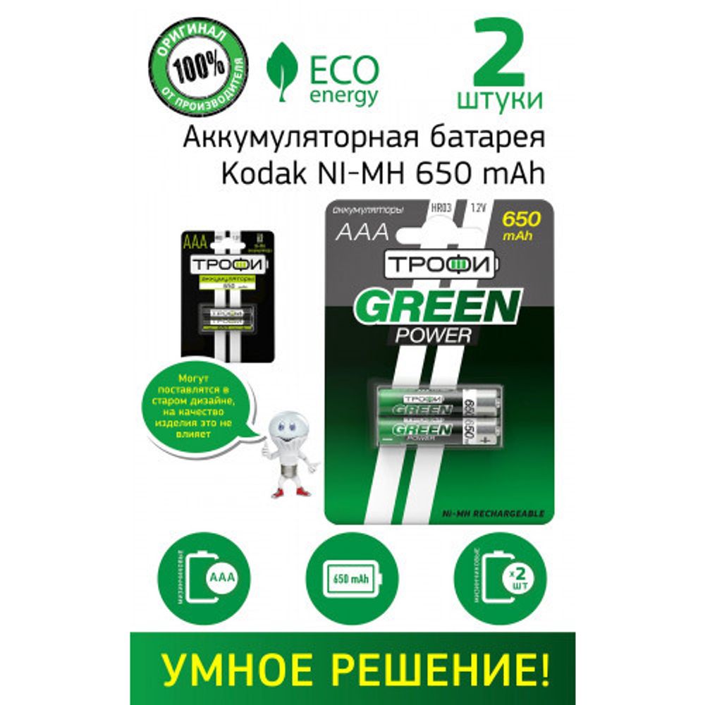 Аккумуляторы NiMH (никель-металлгидридные) Трофи HR03-2BL 650 mAh GREEN POWER