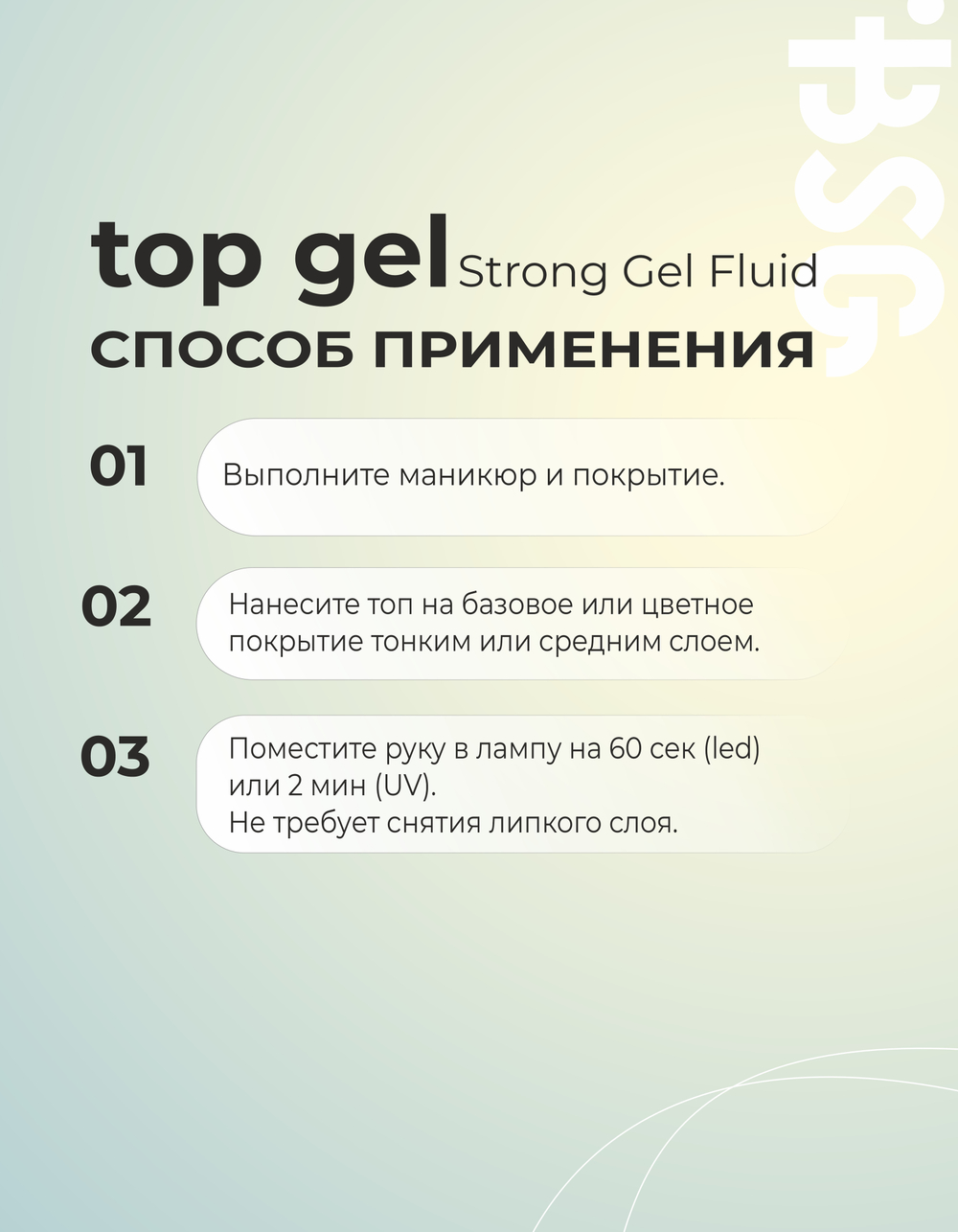 Strong Gel NON WIPE - топ БЕЗ ЛИПКОГО СЛОЯ 20 мл