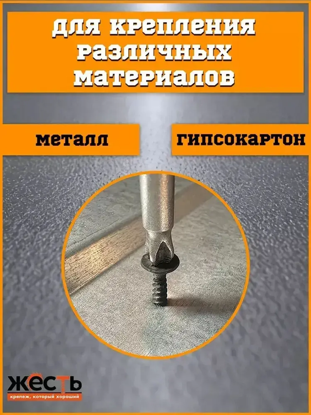 Саморез по металлу ГМ, гипсокартон-металл, черный 3,5х25 (200 шт), контейнер