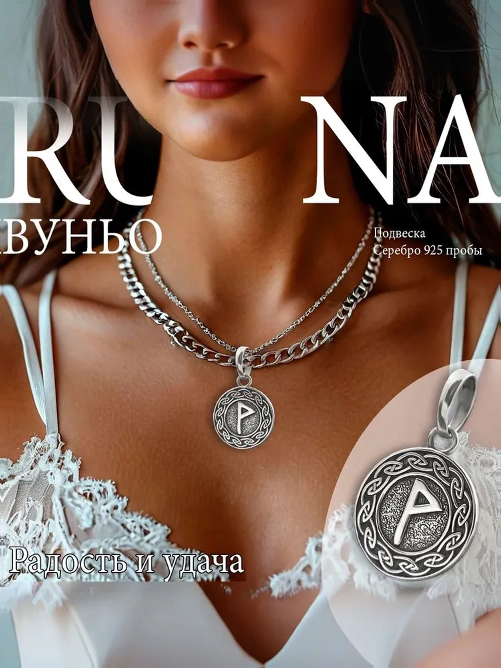 Кулон руна Вуньо из серебра