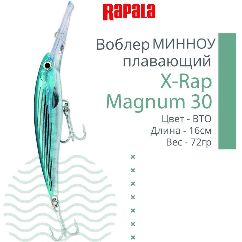 Воблер X-Rap Magnum 10, 11см, 22гр, цвет HH, плавающий