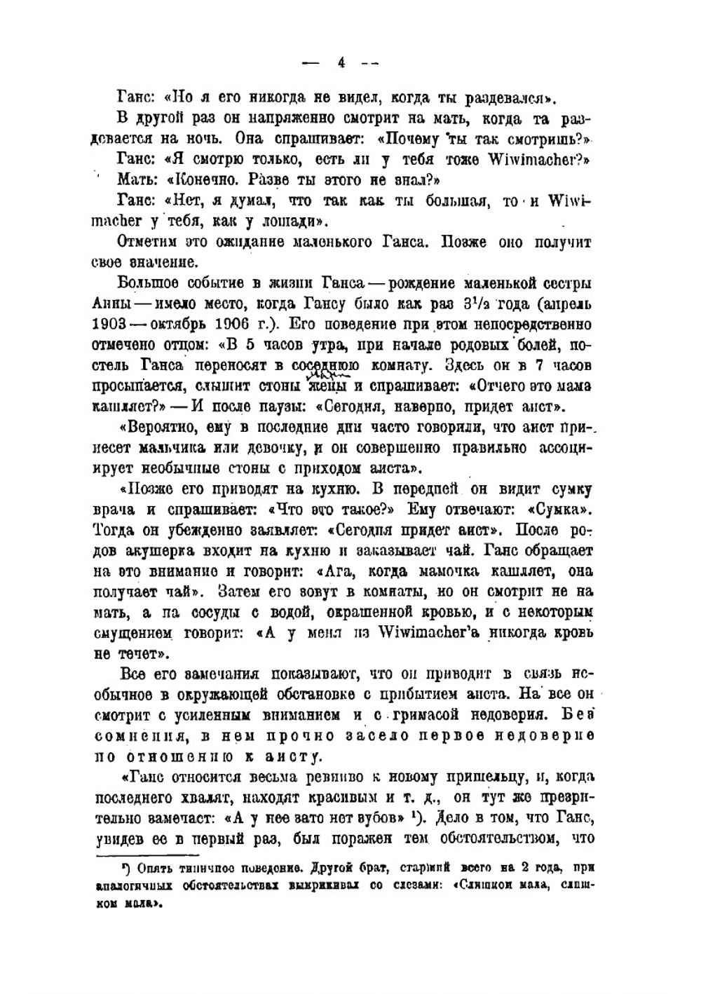 Психоанализ детских неврозов | Фрейд Зигмунд