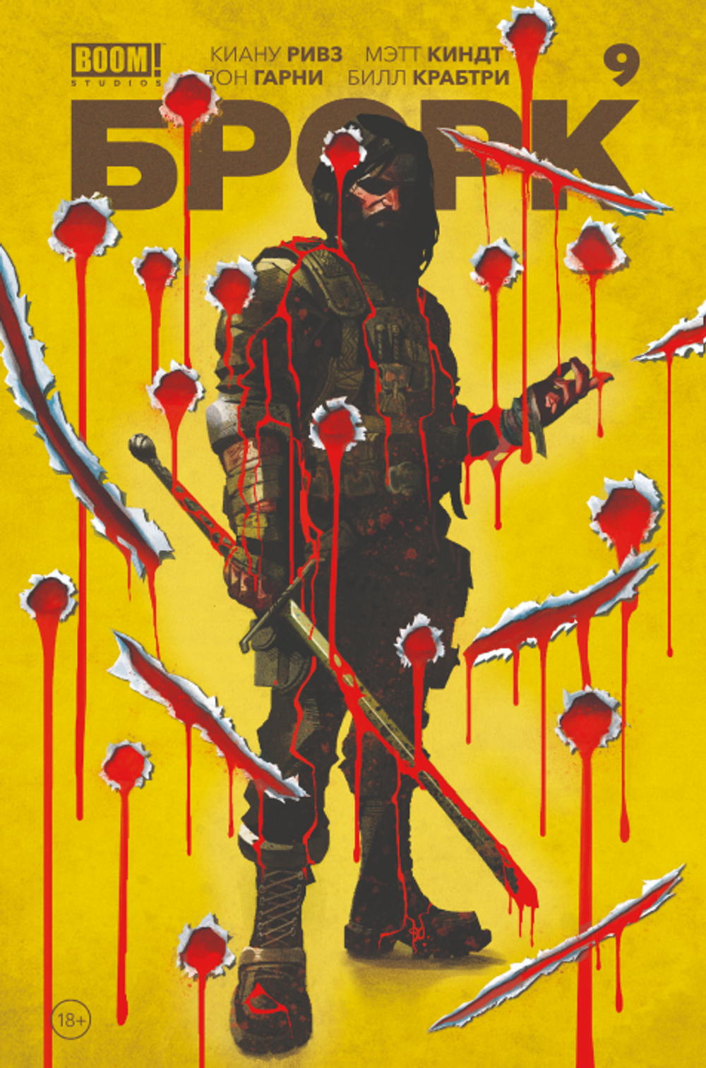 Комикс БРСРК Киану Ривза #9