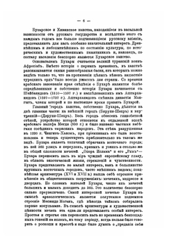 Старина и быт Средней Азии | Милий Достоевский