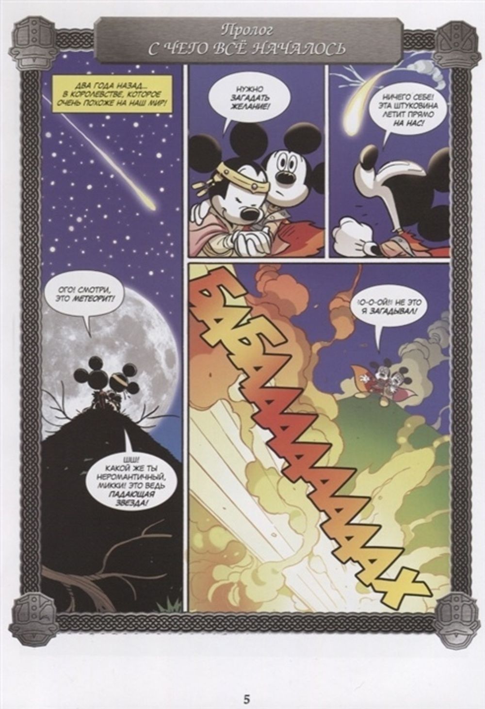 Комикс Сказ о Дональде. Волшебный молот