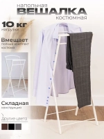 Вешалка костюмная "Контур", белый