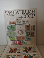 Филателия СССР, 1969 (комплект из 12 журналов)