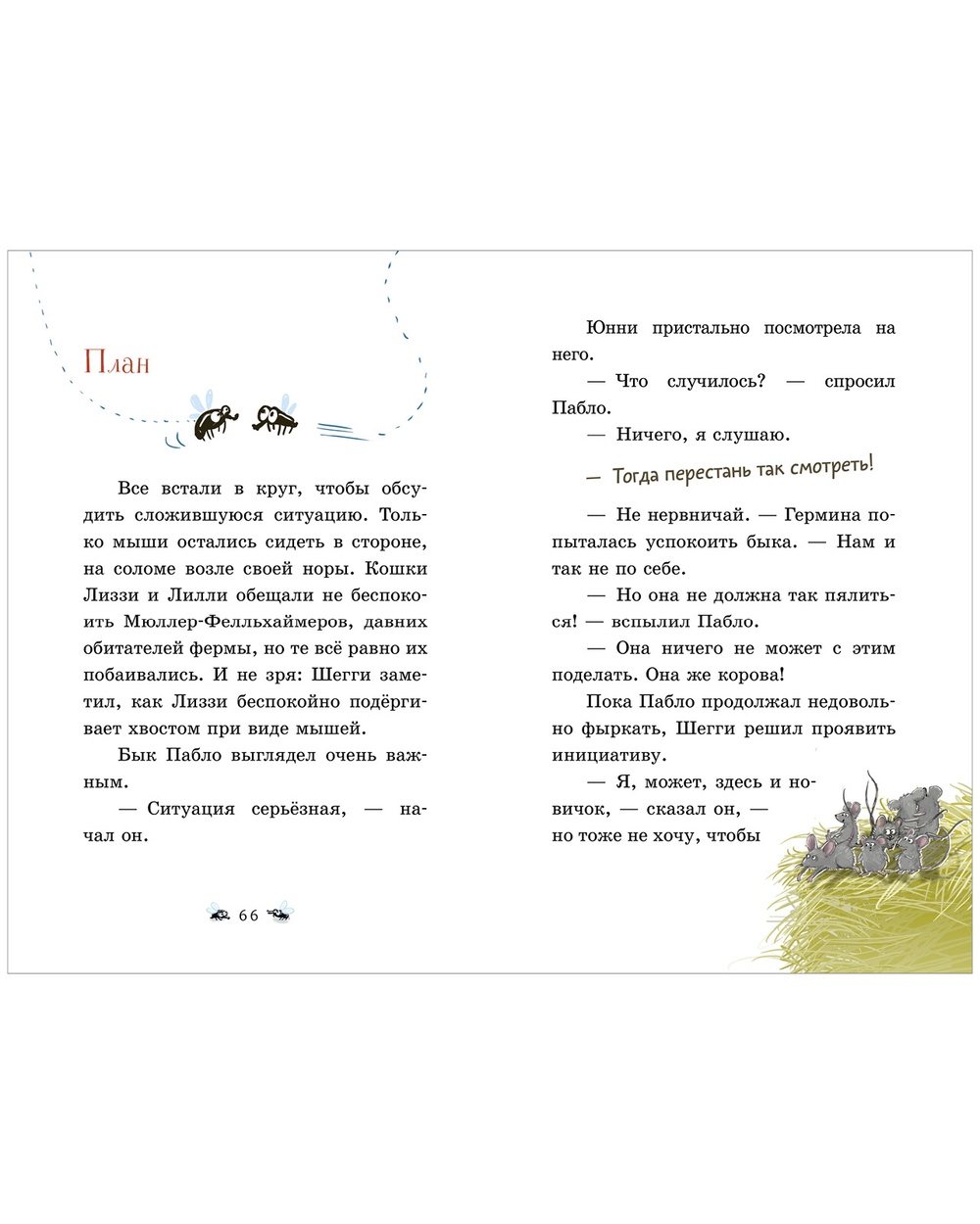 Переполох на ферме. Как поймать вора