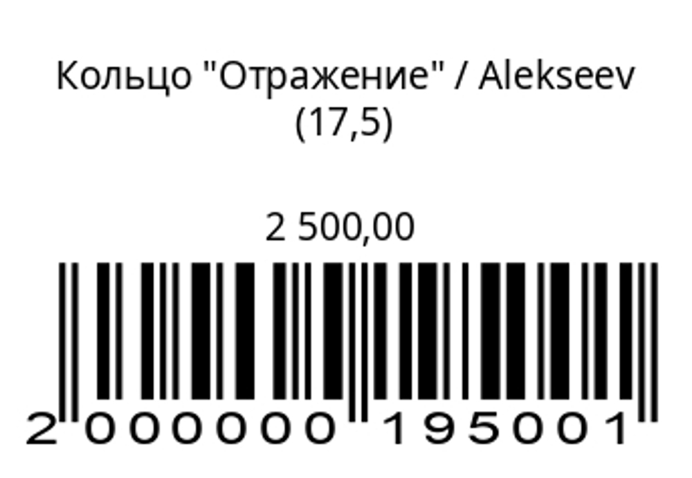 Кольцо Отражение