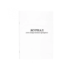 Журнал учета лекарственных средств, подлежащих предметно-количественному учету 60 страниц мягкая обложка шнуровка
