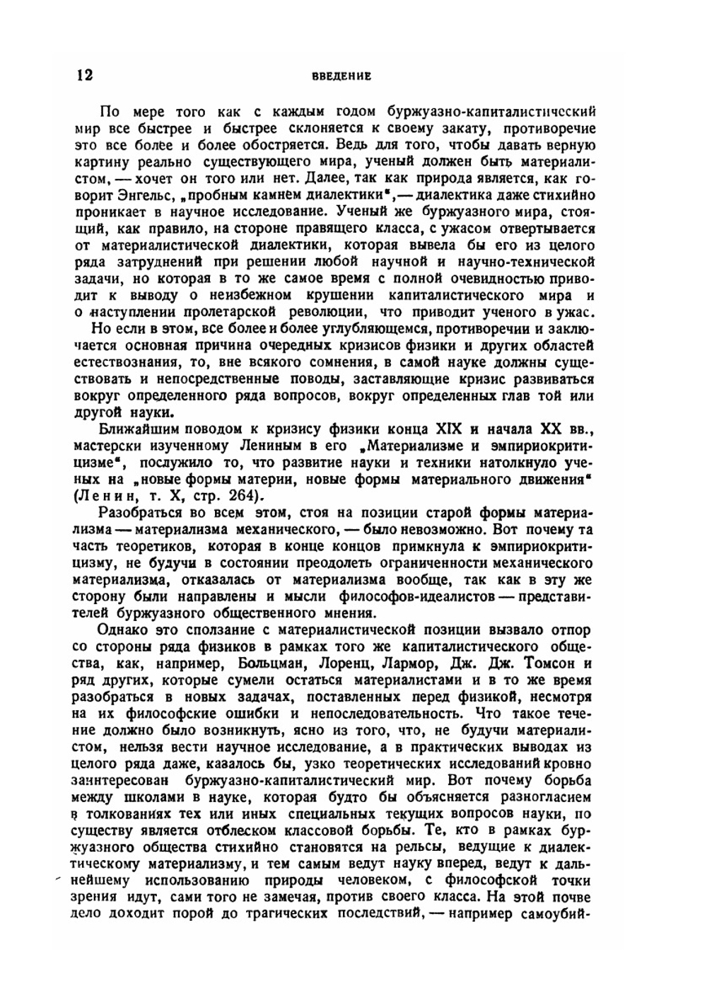 Введение в теоретическую физику | А.К. Тимирязев